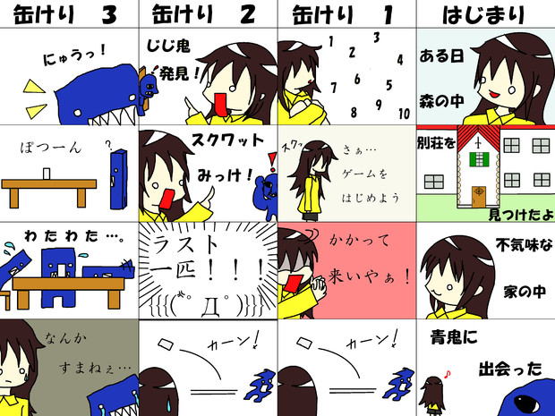 青鬼と缶けり レミィ さんのイラスト ニコニコ静画 イラスト