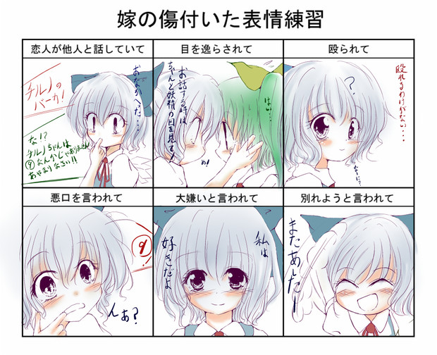 嫁の傷ついた表情練習 いなさ さんのイラスト ニコニコ静画 イラスト