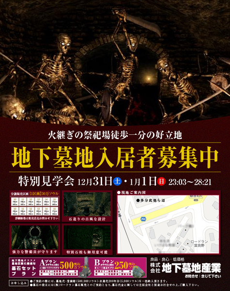 上級騎士一人旅内ポスター「地下墓地入居者募集中」