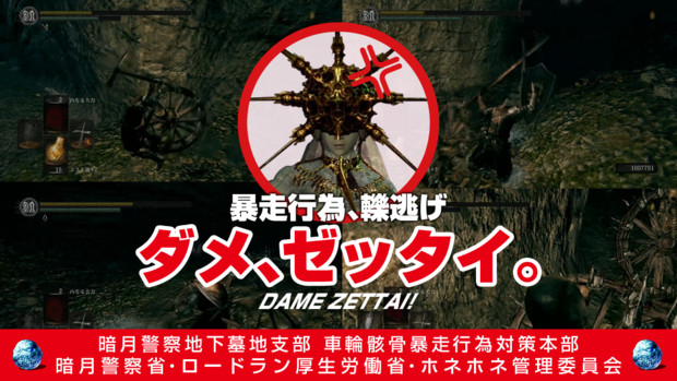 上級騎士一人旅内ポスター「暗月警察からのお願い」