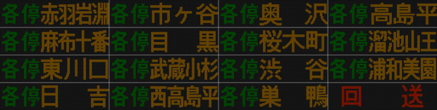 東京急行 3000系･5080系初期編成 LED詰め合わせ