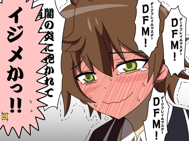 闇の炎に抱かれて消えろ ニコニコ静画 イラスト