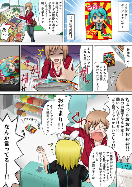 ミクダヨーポップキャンディ Asa さんのイラスト ニコニコ静画 イラスト