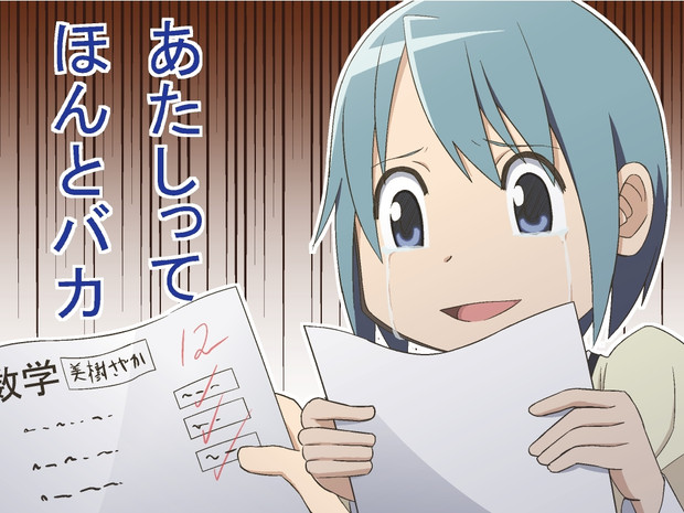 あたしって ほんとバカ ニコニコ静画 イラスト