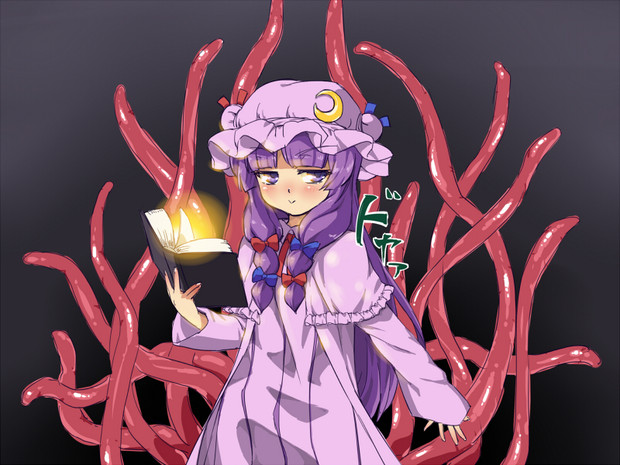 テンタクルマスター パチュリー 鴬 さんのイラスト ニコニコ静画 イラスト