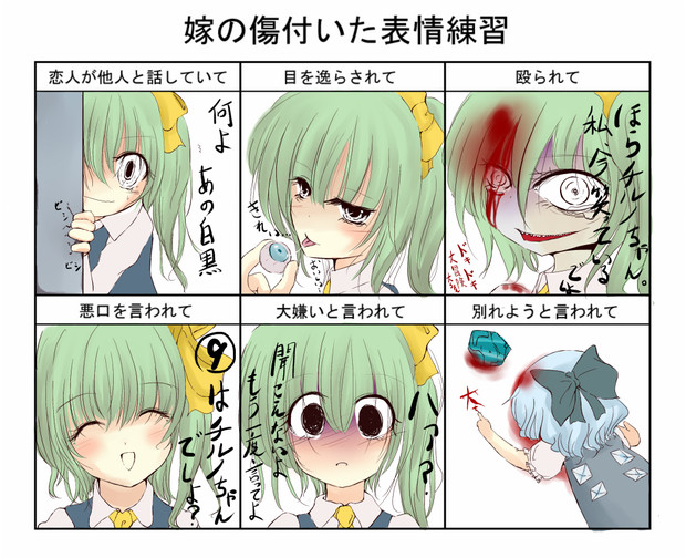 嫁の傷付いた表情練習 大ちゃん いなさ さんのイラスト ニコニコ静画 イラスト