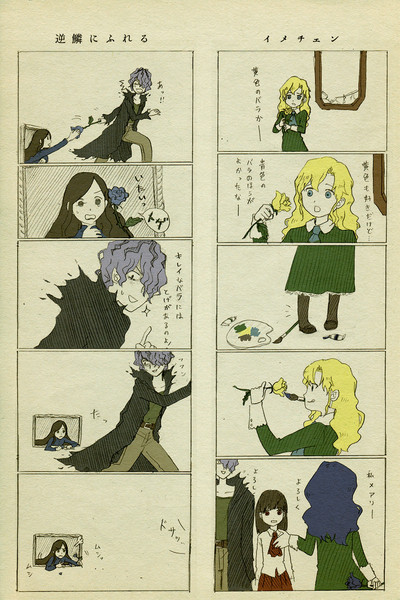 Ib五コマまんが 真人 さんのイラスト ニコニコ静画 イラスト