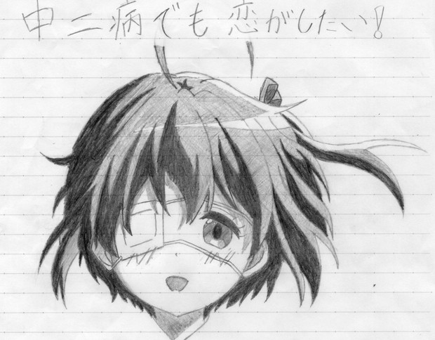 小鳥遊 六花 りぃれん さんのイラスト ニコニコ静画 イラスト
