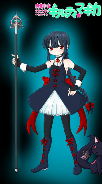 魔法少女ギルティ いすか Ogikikun さんのイラスト ニコニコ静画 イラスト