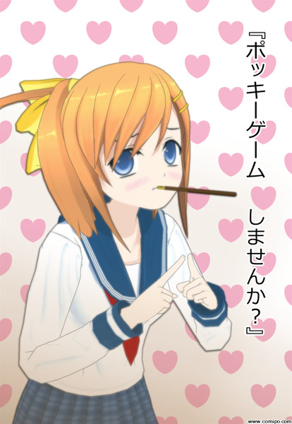 ポッキーゲーム