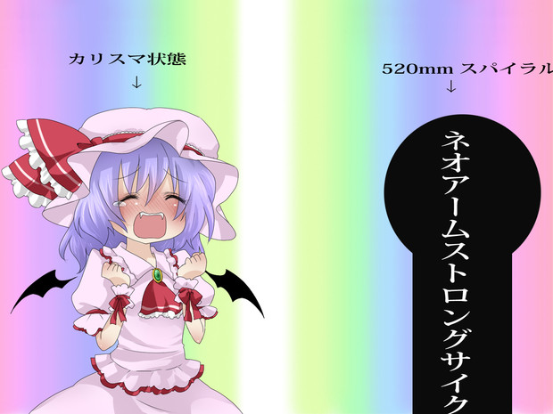 カリスマと５２０ｍｍスパイラルキャノン 性的意味 ニコニコ静画 イラスト