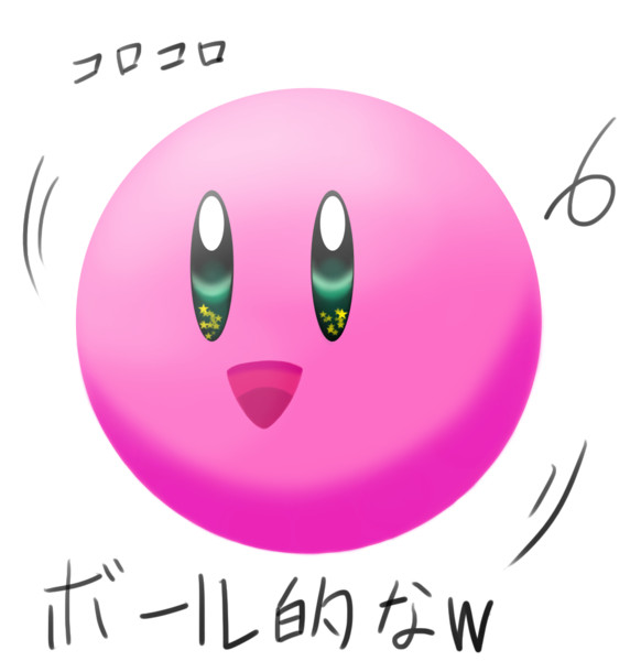 ボールカービィｗ 伊達nem さんのイラスト ニコニコ静画 イラスト