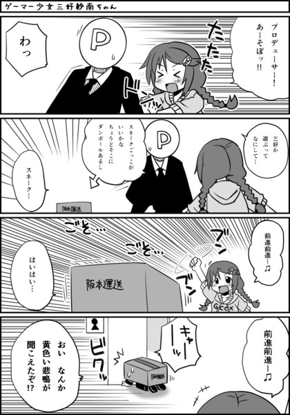 ゲーマー少女三好紗南ちゃん さとぐちゆう さんのイラスト ニコニコ静画 イラスト