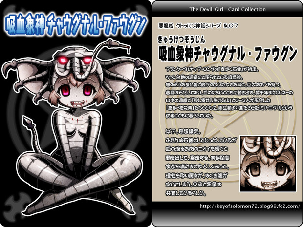 悪魔娘シリーズ クトゥルフ神話編 7 吸血象神チャウグナル ファウグン 玄乃 くろの エミー さんのイラスト ニコニコ静画 イラスト