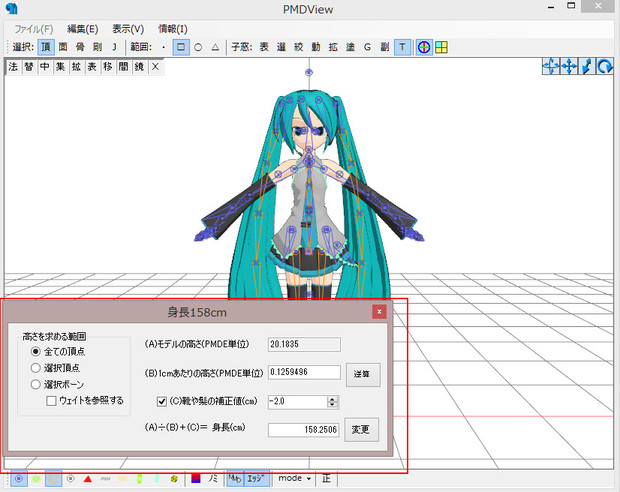 【MMD】PMDEditor用プラグイン・モデルの身長計測・変更