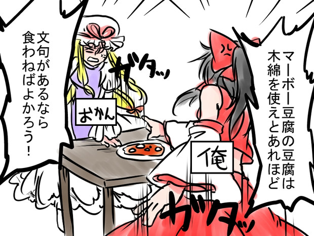 我が家の食べ物戦争 代理 Senmitu3 1000 さんのイラスト ニコニコ静画 イラスト