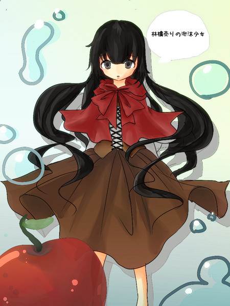 林檎売りの泡沫少女 Digitale さんのイラスト ニコニコ静画 イラスト
