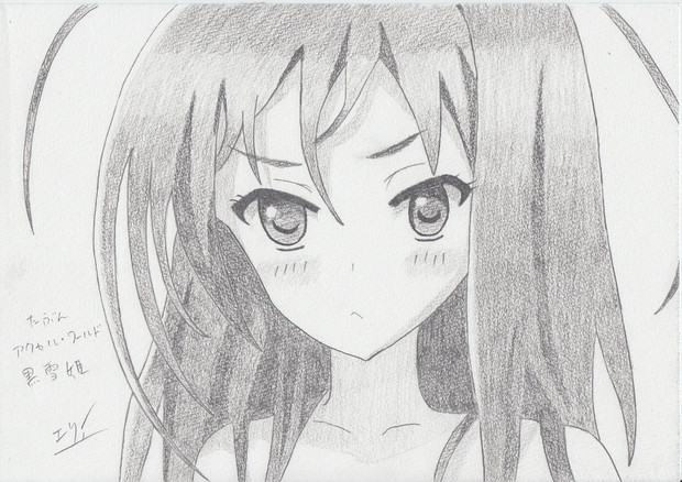 アクセル ワールド 150分で黒雪姫描いてみた えりんぎ さんのイラスト ニコニコ静画 イラスト