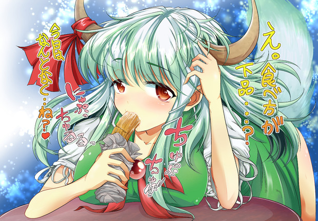 満月の夜 嫁の慧音のチュロスの食べ方がやけに下品で非常に困る ごや さんのイラスト ニコニコ静画 イラスト