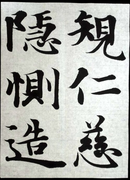 臨書『真草千字文』（楷書　智永）