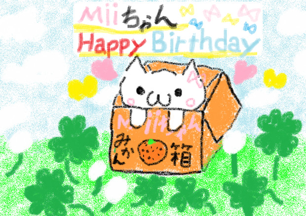 Miiちゃんお誕生日おめでとう ニコニコ静画 イラスト