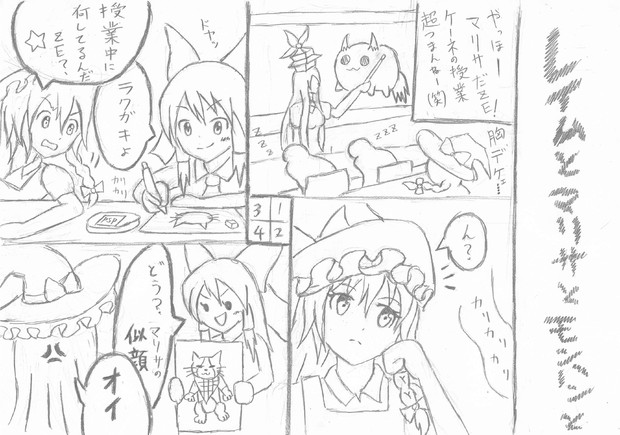 シャーペンで東方４コマ漫画