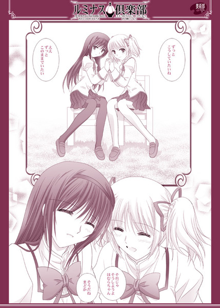 劇場版魔法少女まどか マギカ ルミナス倶楽部 しづきみちる さんのイラスト ニコニコ静画 イラスト