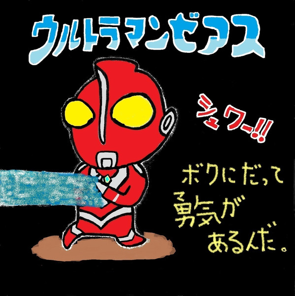 ウルトラマンゼアス