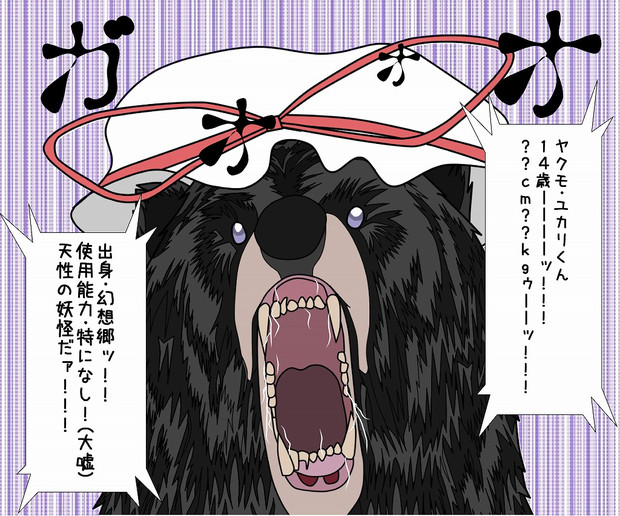 東方テラフォーマーズ 八雲 紫 たか３ さんのイラスト ニコニコ静画 イラスト