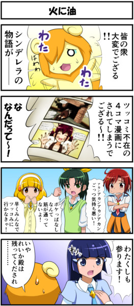 スマプリ４コマその３０ 遠い青色 さんのイラスト ニコニコ静画 イラスト