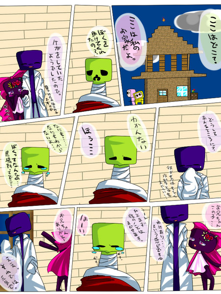 クリーパーちゃんのお話し10 風鈴檎 さんのイラスト ニコニコ静画 イラスト