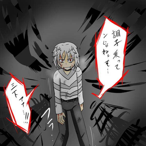 調子に乗ってンじゃねェぞ三下ァァァ 銀紙ツツム さんのイラスト ニコニコ静画 イラスト