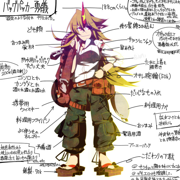 バッグパッカー勇儀 やどかに さんのイラスト ニコニコ静画 イラスト