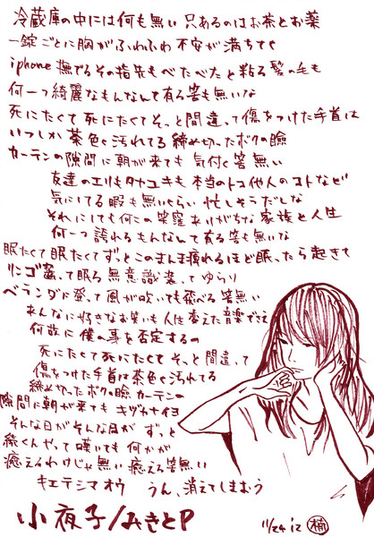 歌詞 小夜子 みきとp 楠 70 さんのイラスト ニコニコ静画 イラスト