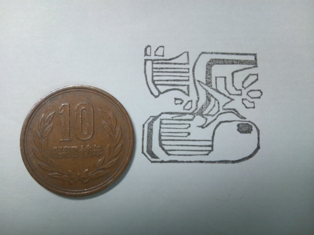 消しゴムはんこ彫ってみた ギギネブラ亜種 アイコン えころじかりぃ さんのイラスト ニコニコ静画 イラスト