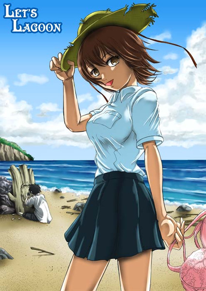 漂着 レッツ ラグーン 女子高生 むきたまえっぐ さんのイラスト ニコニコ静画 イラスト