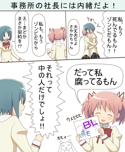 いきなり秘密がバレちゃったね その１ ニコニコ静画 イラスト
