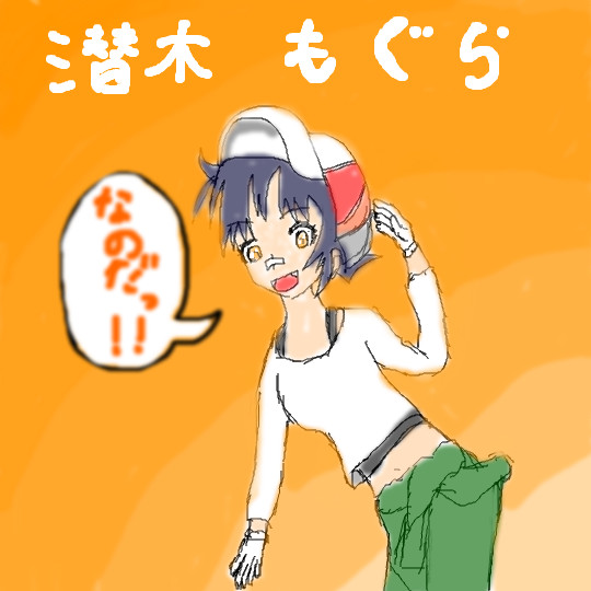 もぐらちゃん 文化 さんのイラスト ニコニコ静画 イラスト