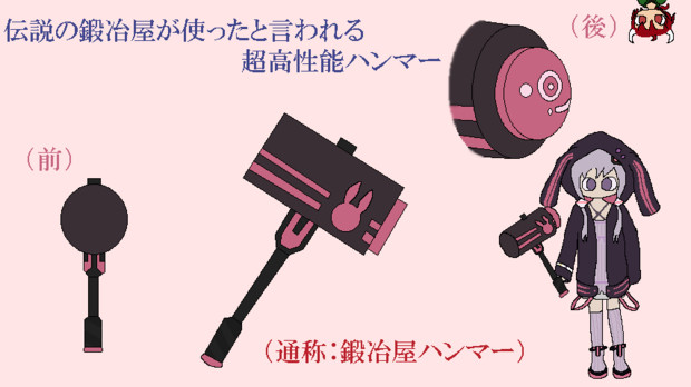 鍛冶屋ハンマー デザイン図 野良牛 バファムート さんのイラスト ニコニコ静画 イラスト
