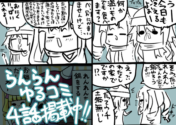 ゆるコミ