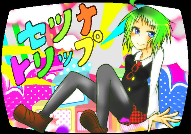 セツナトリップ 猫まんま さんのイラスト ニコニコ静画 イラスト