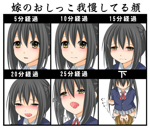 イメレス あずにゃんのおしっこ我慢してる顔 潮くりーく さんのイラスト ニコニコ静画 イラスト
