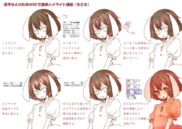 苦手な人のためのsaiで簡単ハイライト講座 玉萌 古都 さんのイラスト ニコニコ静画 イラスト