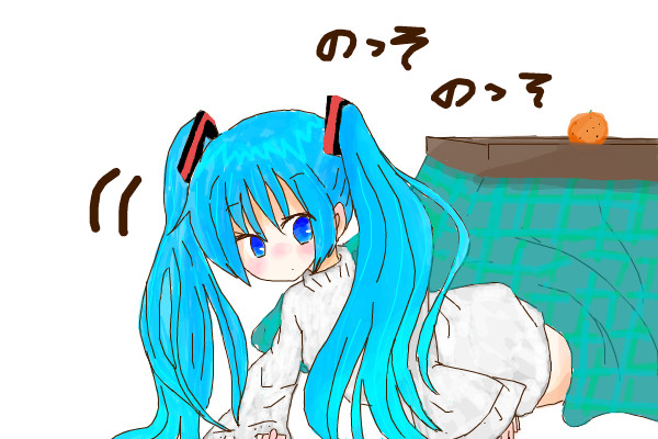 こたつみく かゆぽん さんのイラスト ニコニコ静画 イラスト