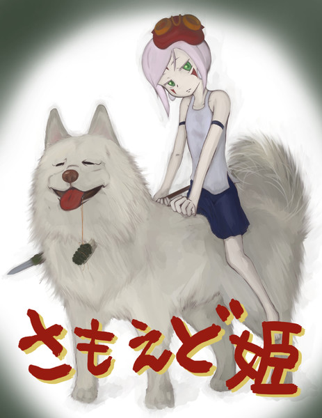 サモエド姫 ひるね愛好家 さんのイラスト ニコニコ静画 イラスト