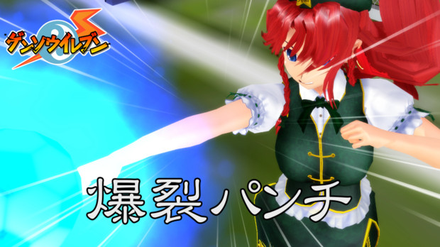 ゲンソウイレブン紹介 必殺技 ベホイミ さんのイラスト ニコニコ静画 イラスト
