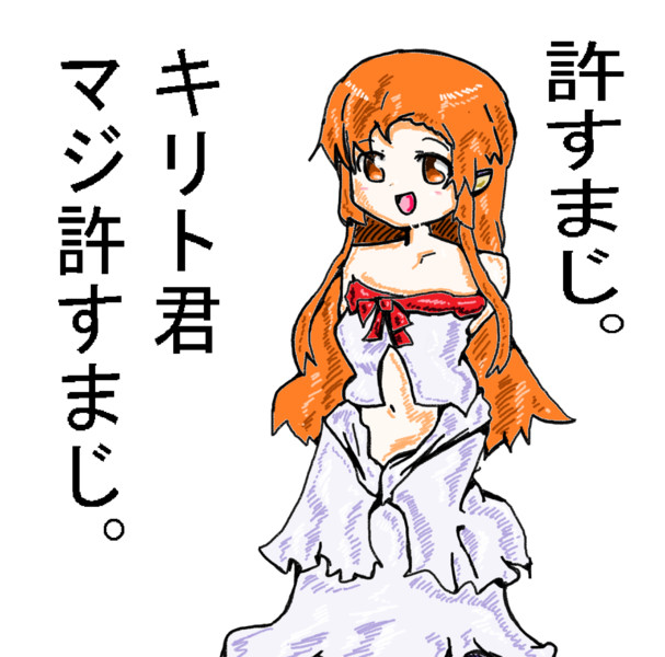 許すまじ 木和目手 極寒 さんのイラスト ニコニコ静画 イラスト