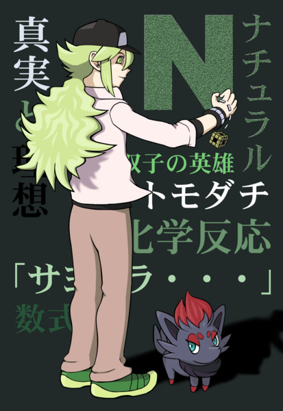 ｎ ポケモン Nicosub静画