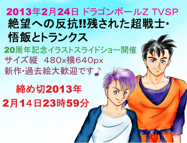 絶望への反抗 残された超戦士 悟飯とトランクス スライドショー作品募集 ている さんのイラスト ニコニコ静画 イラスト