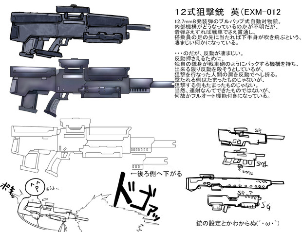 １２式狙撃銃 架空銃 Bright さんのイラスト ニコニコ静画 イラスト